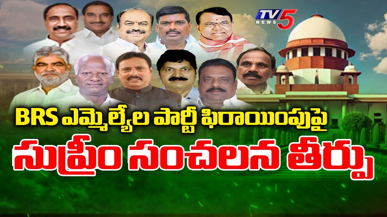 Supreme Court Gives Final Verdict Over Defected BRS MLAs Case