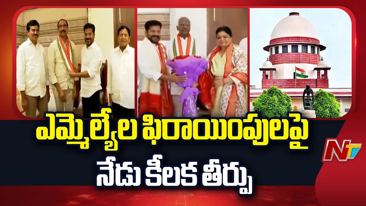 Supreme Court To Give Final Verdict On MLAs Defection Case