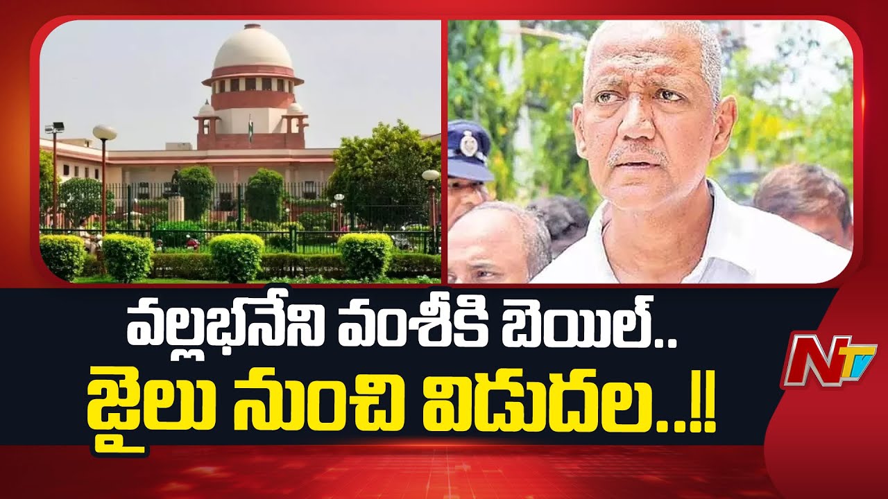 Vallabhaneni Vamsi granted bail