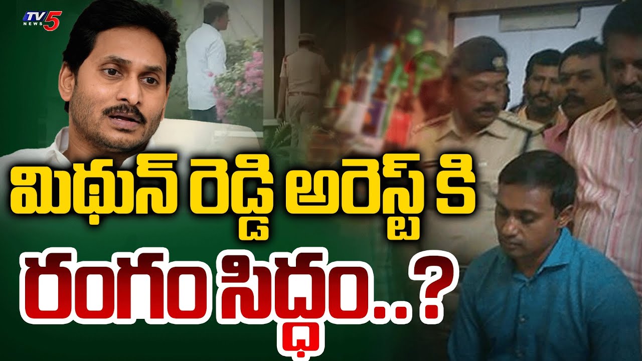 YCP MP Mithun Reddy Attends SIT Investigation In AP Liquor Scam Case