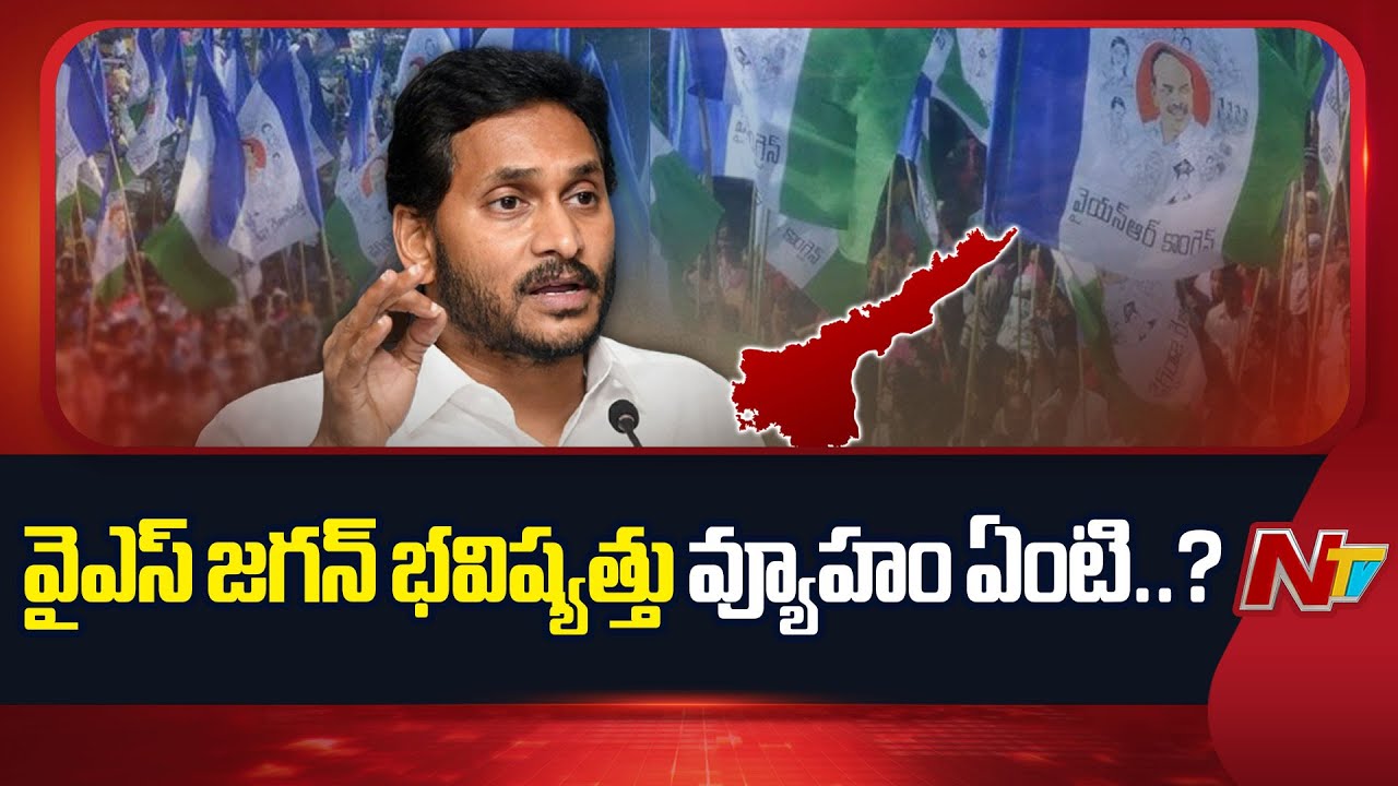 YS Jagan to Meet YCP PAC Members Amid Political Developments