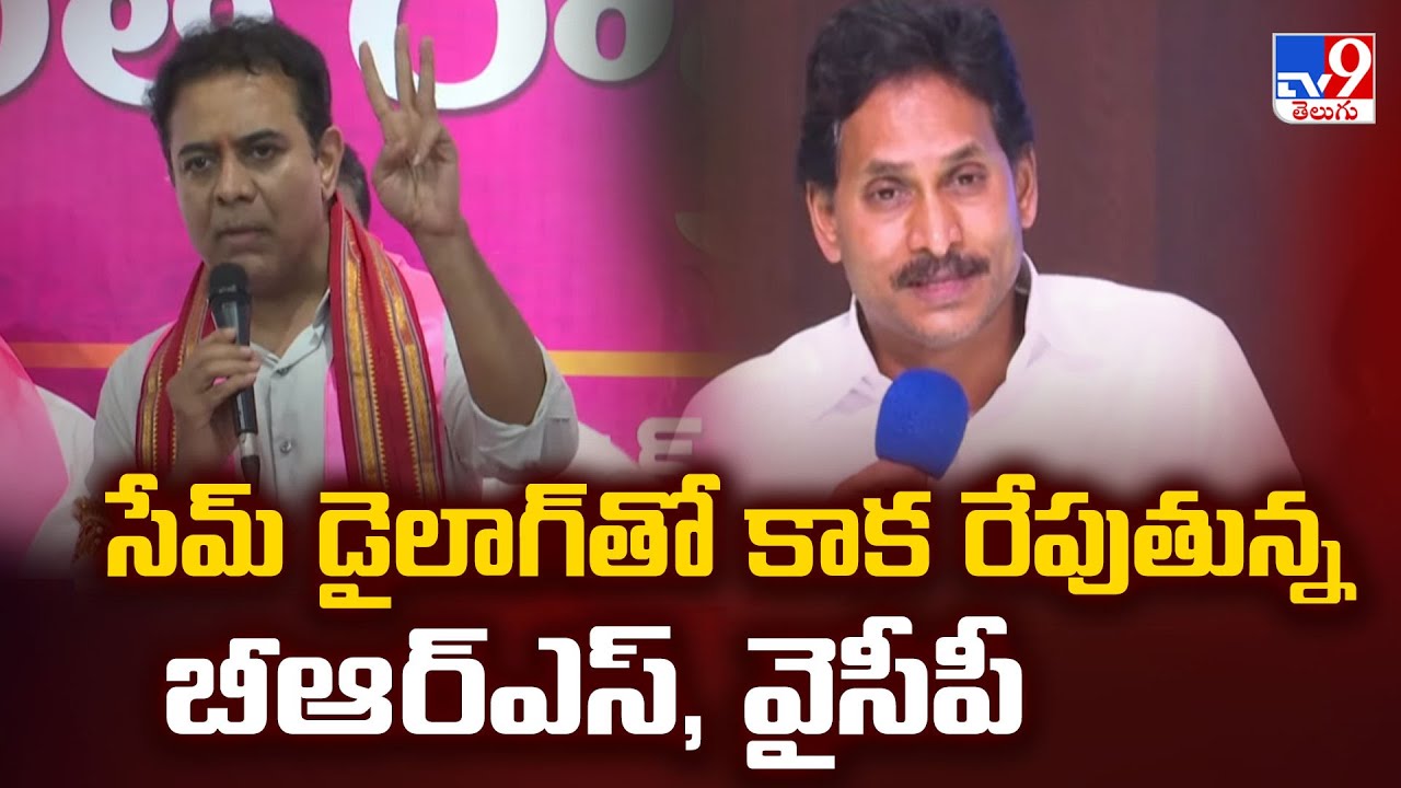 YSRCP & BRS Using Same Dialogue Over Govt
