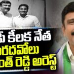 YSRCP Leader Biradavolu Srikanth Reddy Arrest
