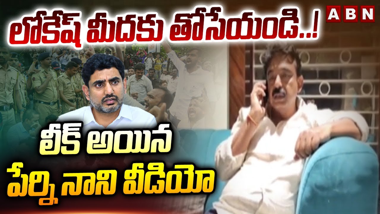 YSRCP Perni Nani Phone Call Leaked