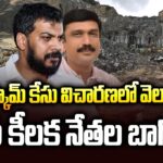 YSRCP Top Leaders’ Involvement Uncovered in Quartz Mining Scam
