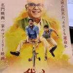 Manam Set for Release in Japan on August 8