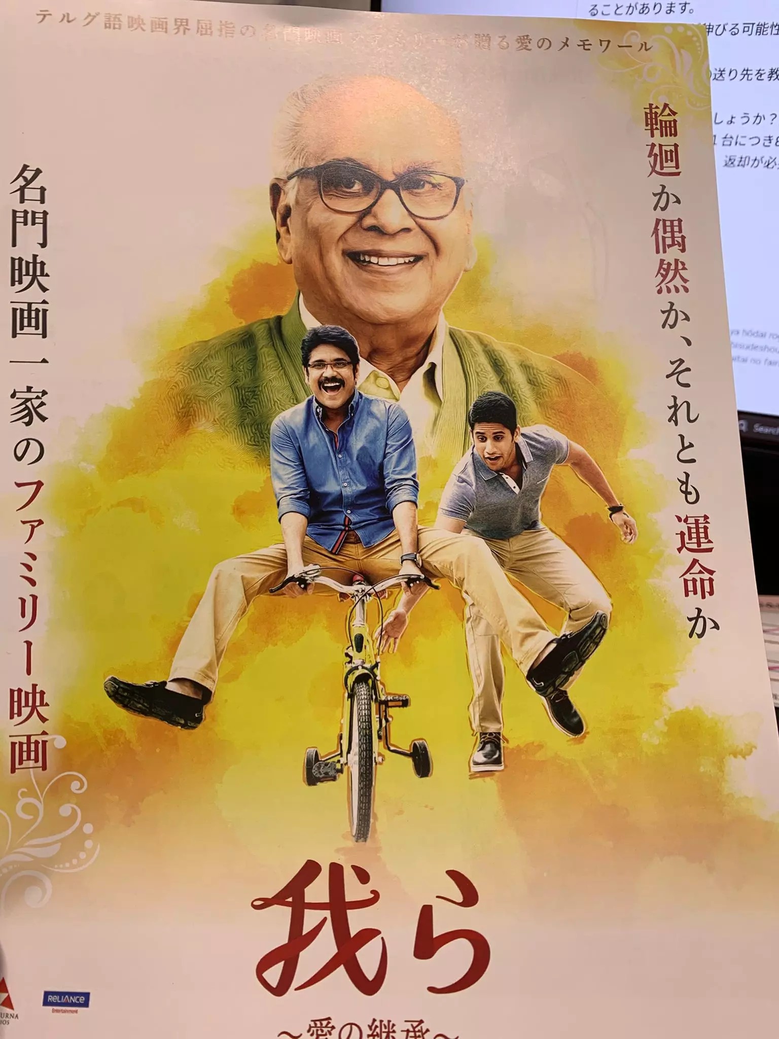 Manam Set for Release in Japan on August 8