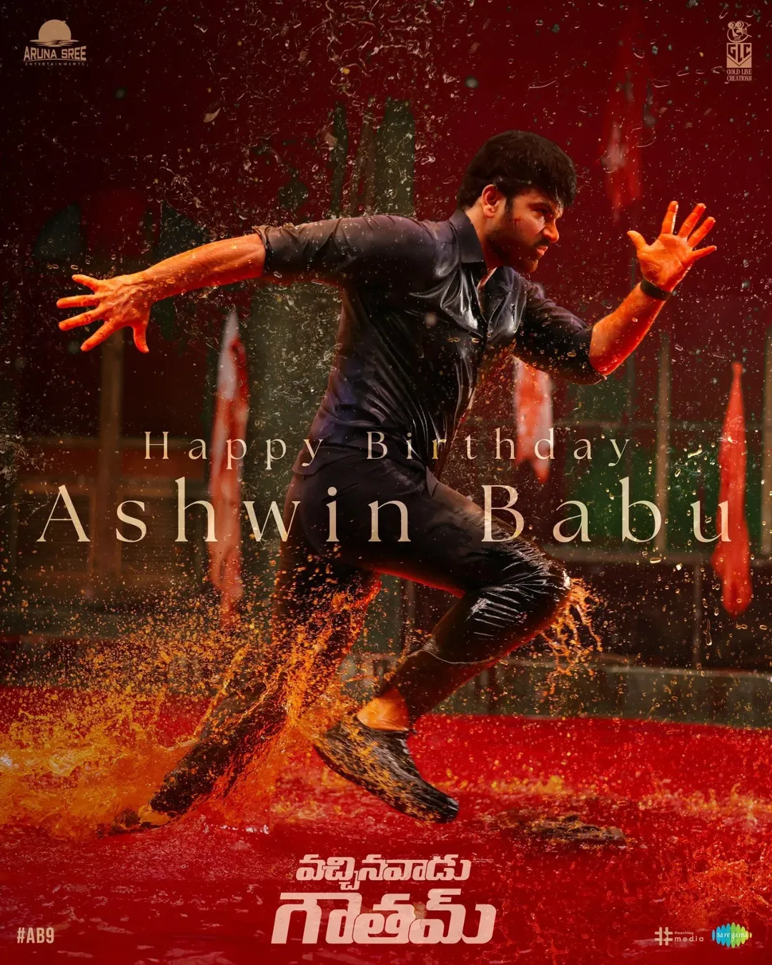 వచ్చిన వాడు గౌతమ్‌..అదిరిన అశ్విన్ బాబు బర్త్‌డే పోస్టర్