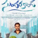 Nara Rohit’s Sundarakanda to Release on August 27