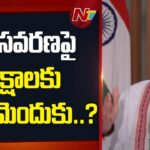 Amit Shah Reacts On Bill To Remove Jailed PM, CMs, Ministers