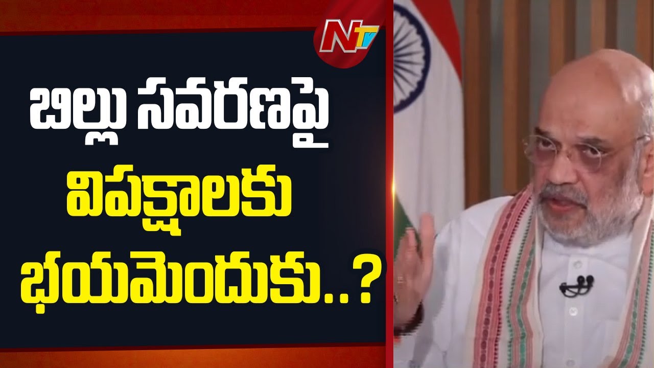 Amit Shah Reacts On Bill To Remove Jailed PM, CMs, Ministers