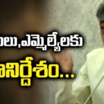 AP CM Chandrababu Naidu Key Orders To Ministers & MLA’s