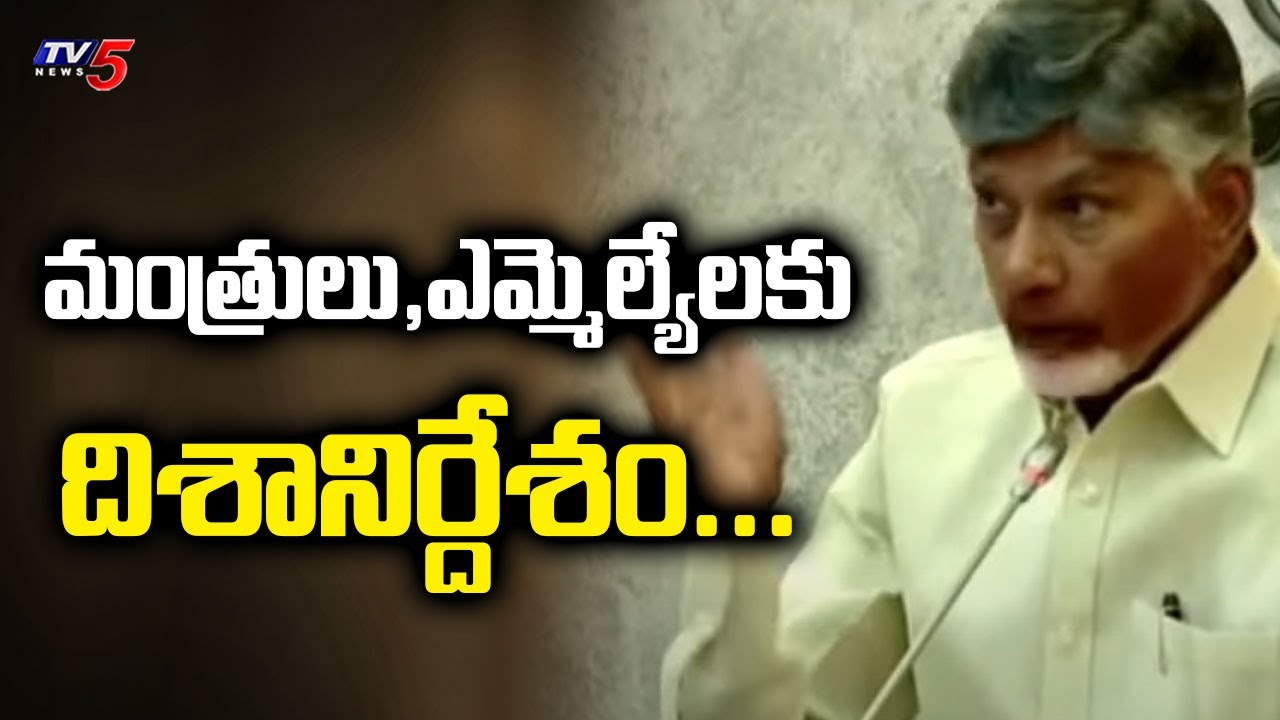 AP CM Chandrababu Naidu Key Orders To Ministers & MLA’s