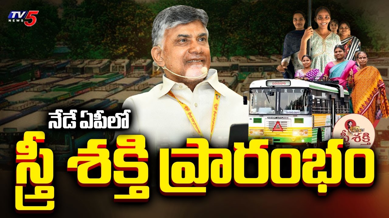 AP CM Chandrababu Naidu To Travel In RTC BUS From Undavalli To Vijayawada