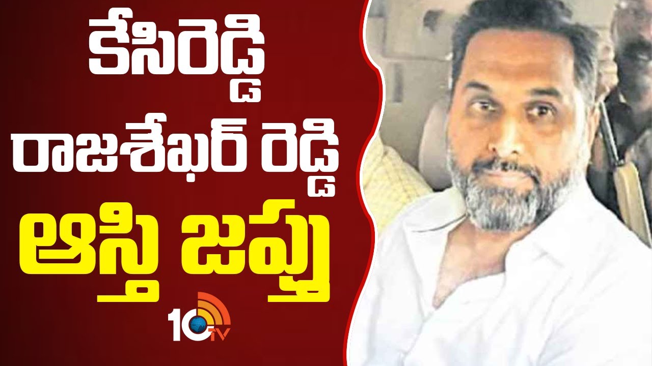 AP Govt Seized Kesireddy Rajashekar Reddy Properties