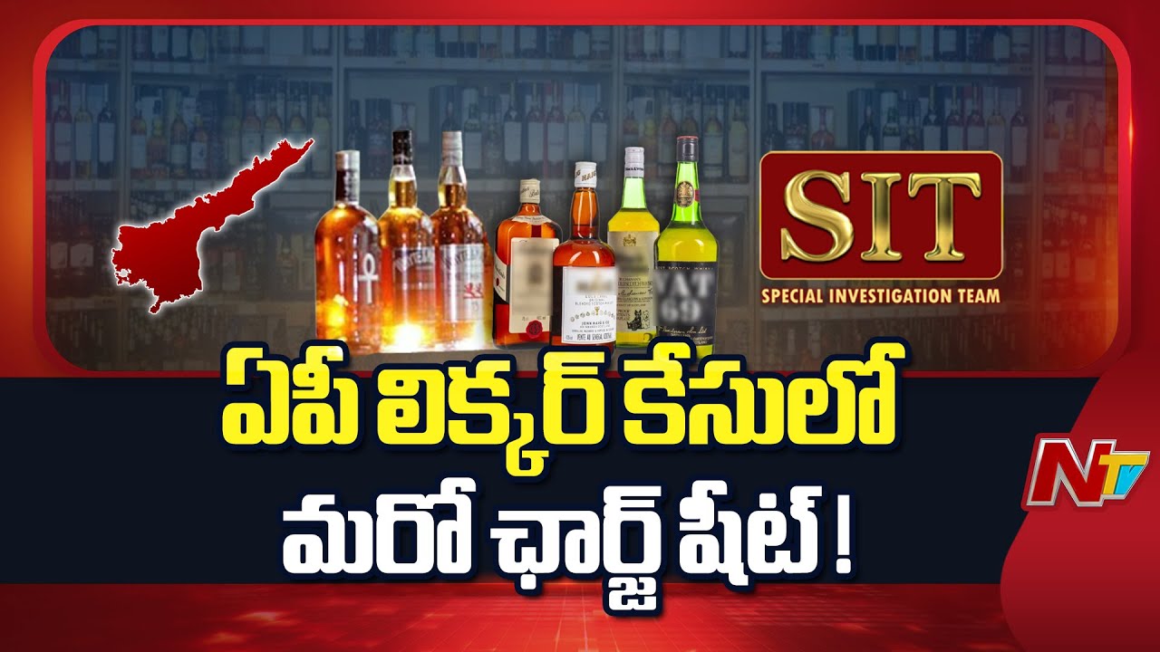 AP Liquor Scam : SIT Trying To Add Another Charge sheet In The AP Liquor case