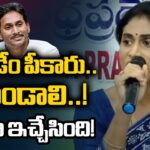 AP PCC YS Sharmila Reddy Slams YSRCP And YS Jagan