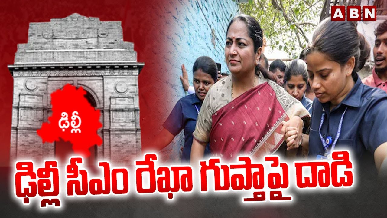 Attack On Delhi CM Rekha Gupta