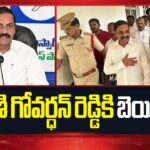 Bail Granted to Kakani Govardhan Reddy