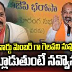 Bandi Sanjay Counter To TPCC Mahesh Kumar