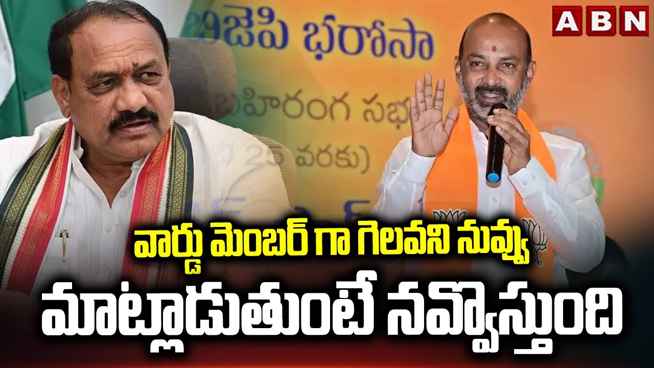 Bandi Sanjay Counter To TPCC Mahesh Kumar