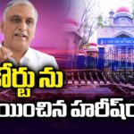 BRS Harish Rao House Motion Petition in Telangana High Court