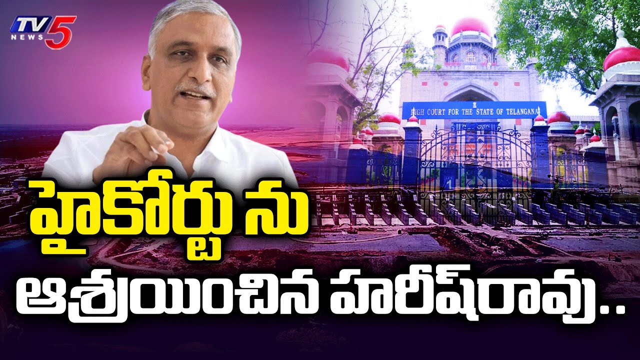 BRS Harish Rao House Motion Petition in Telangana High Court
