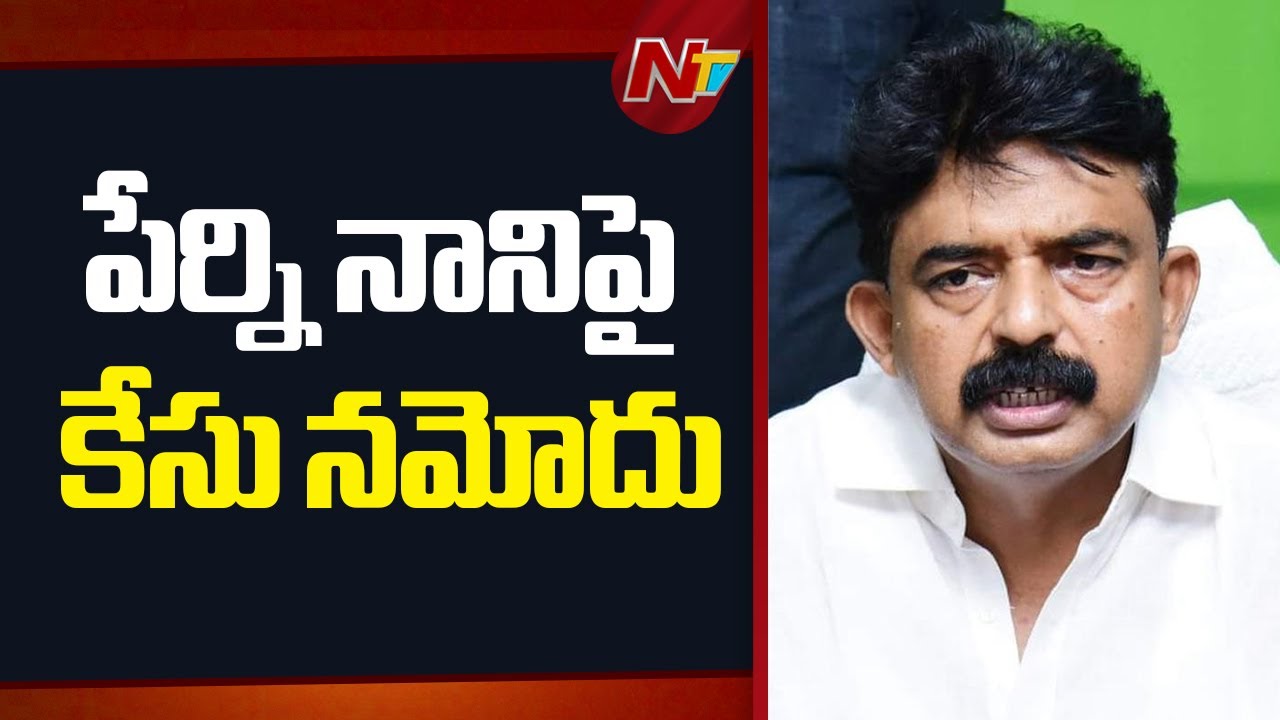 Case Registered Against Perni Nani in Eluru Three Town PS