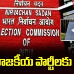 Central Election Commission Big shock to 334 political parties