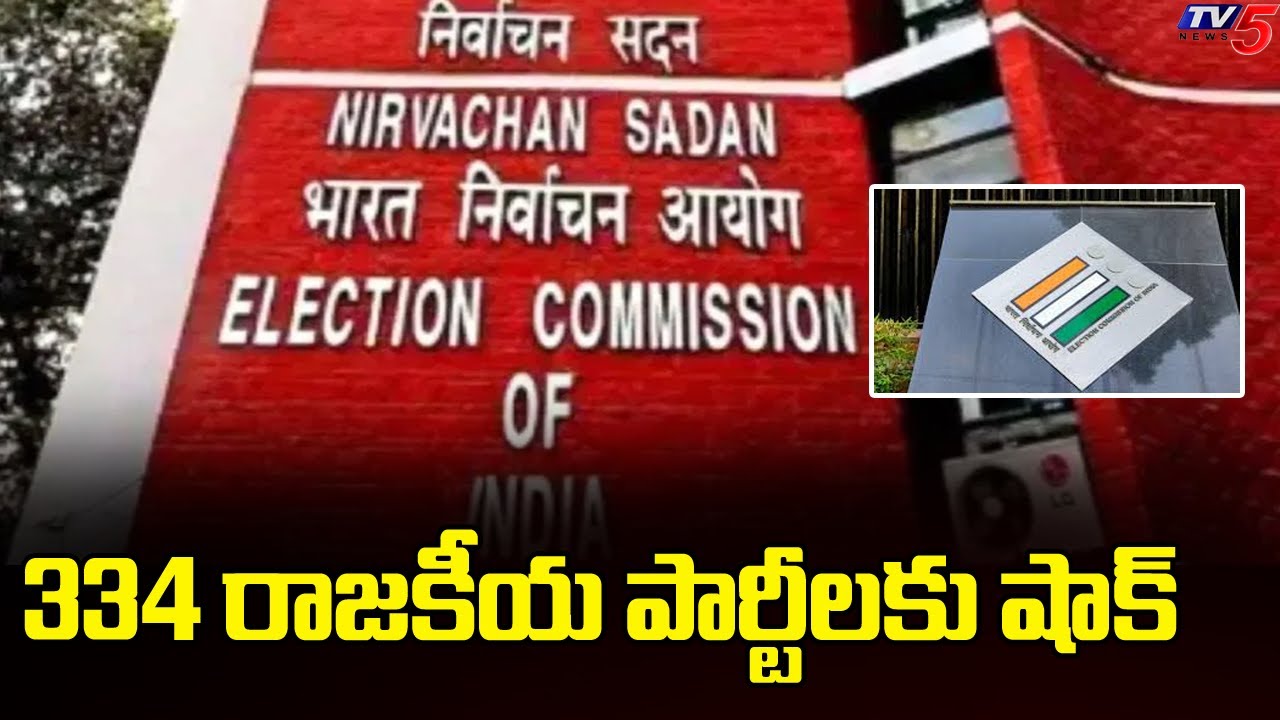Central Election Commission Big shock to 334 political parties