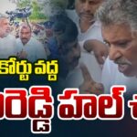 Chevireddy Bhaskar Reddy Halchal at ACB Court