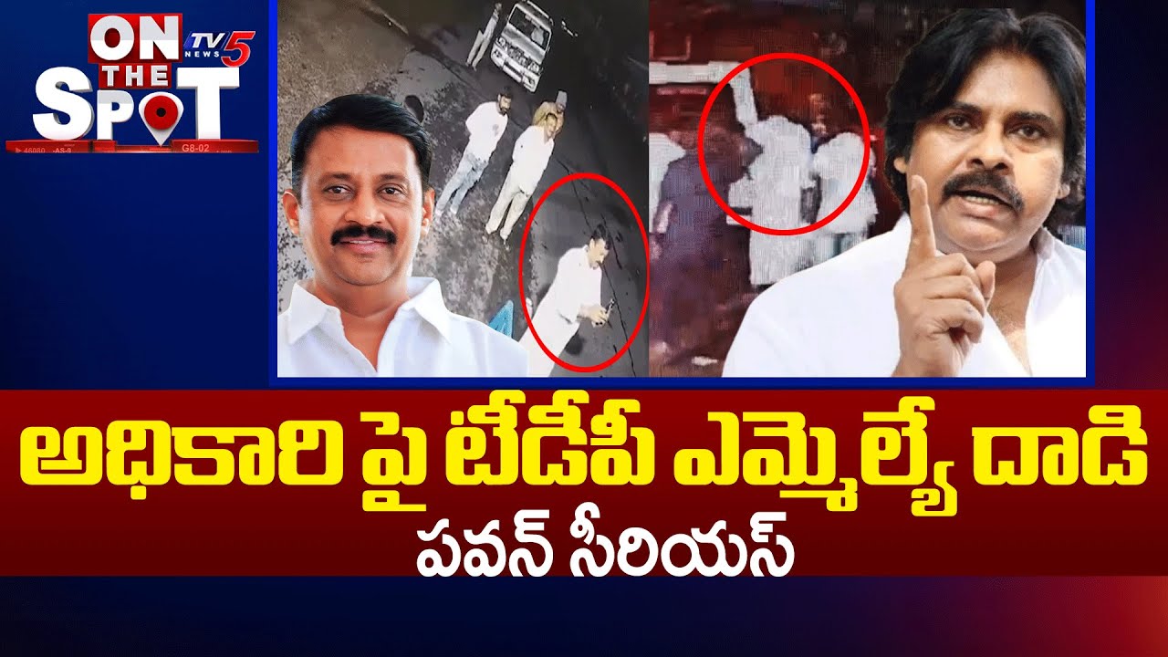 CM Chandrababu & Dy CM Pawan Serious On TDP MLA Attack On Forest Officer In Srisailam