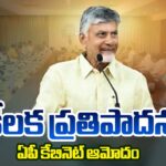 CM Chandrababu Cabinet Gives Approval For 33 Proposals