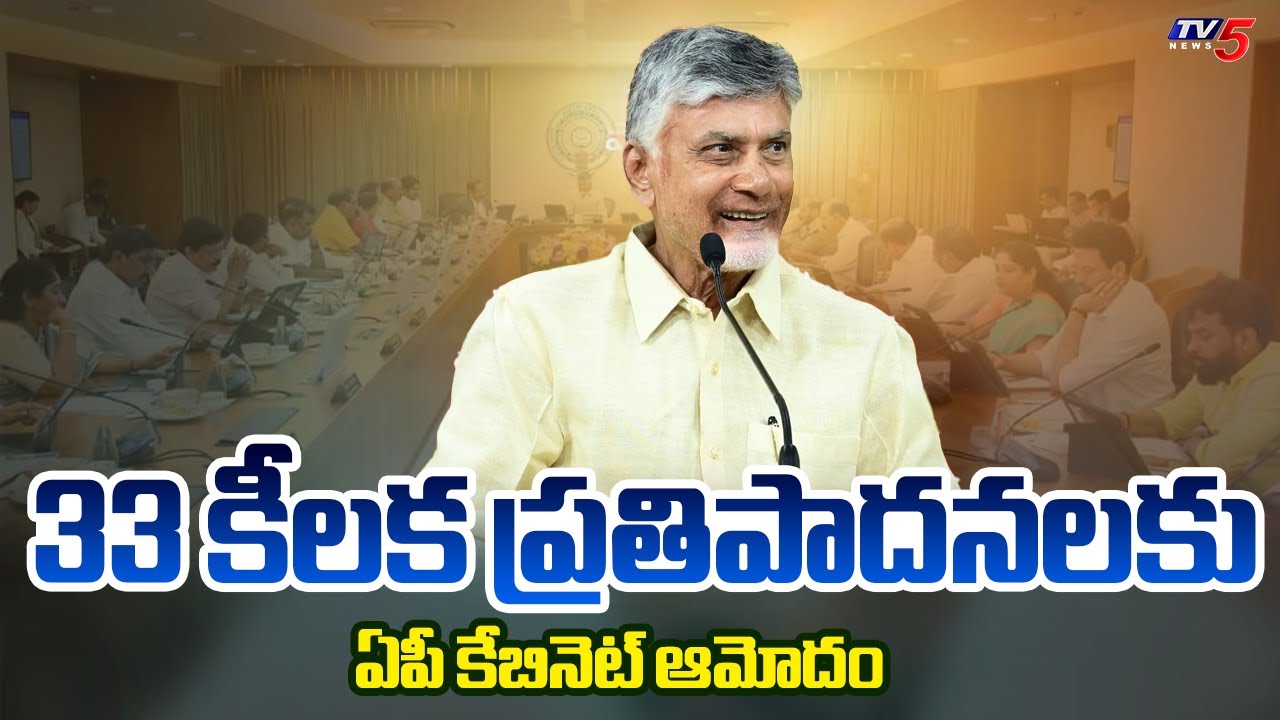 CM Chandrababu Cabinet Gives Approval For 33 Proposals