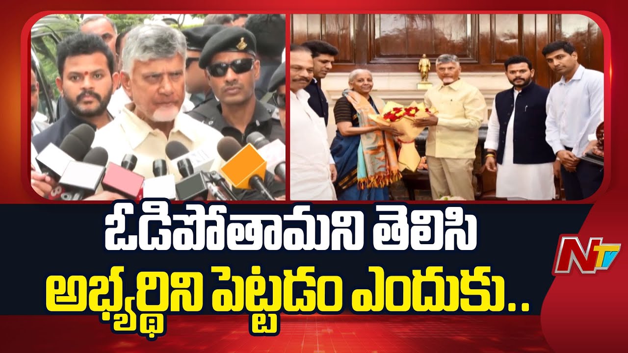 CM Chandrababu Reaction On Vice President Election