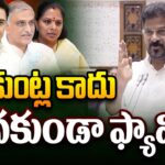 CM Revanth Funny Comments On KCR Family
