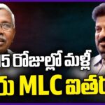 CM Revanth Reddy Says Good News To Kodandaram: You Will Became As MLC Again In 15 Days