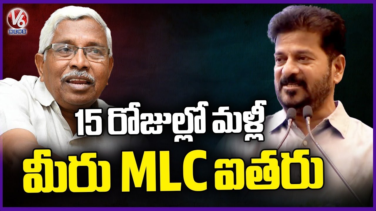 CM Revanth Reddy Says Good News To Kodandaram: You Will Became As MLC Again In 15 Days