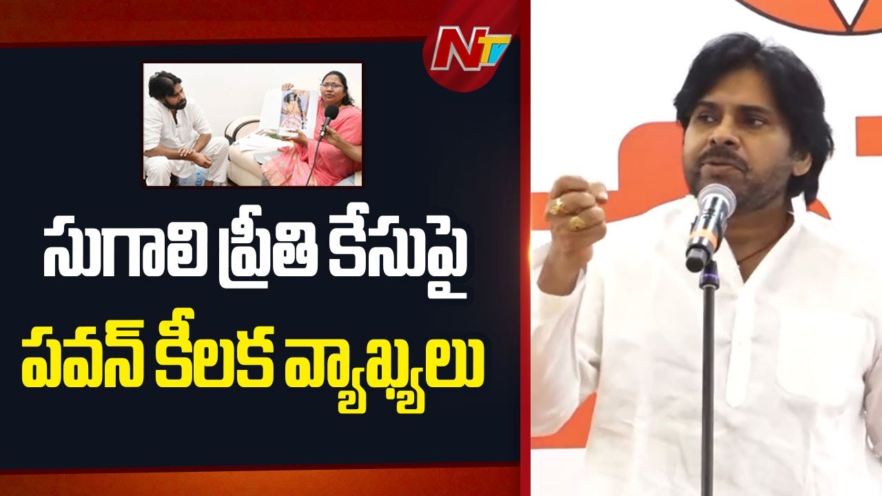 Deputy CM Pawan Kalyan Key Comments on Sugali Preethi Case
