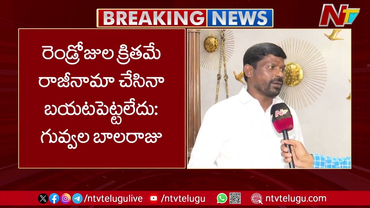 Face To Face With Ex MLA Guvvala Balaraju On His Resignation To BRS Party