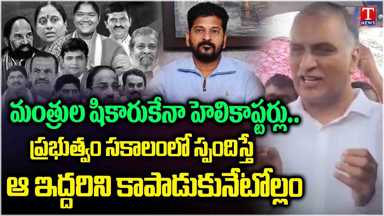 Harish Rao Hits Out Congress Ministers & Leaders Over Flood Situation