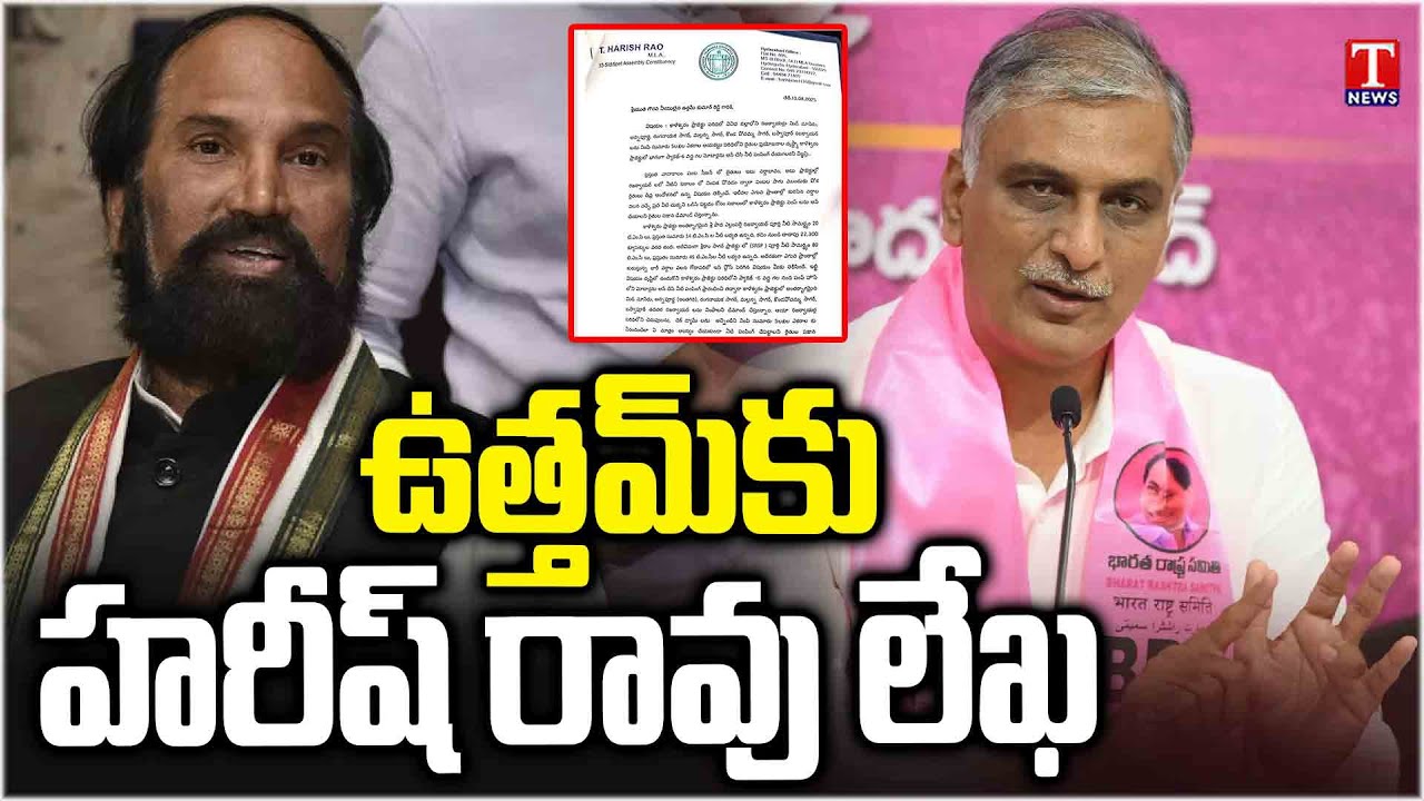 Harish Rao Letter To Uttam Kumar Reddy to Lift Water From Kaleshwaram