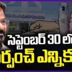 High Court Orders To Conduct Sarpanch Election Before September 30th