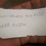 పులివెందుల బ్యాలెట్ బాక్స్‌లలో సంచలన చీటీలు!