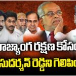 It’s Our Responsibility To Win Sudarshan reddy As Vice President : CM Revanth Reddy