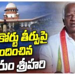 Kadiyam Srihari Reacts on Supreme Court Final Verdict on MLAs Disqualification