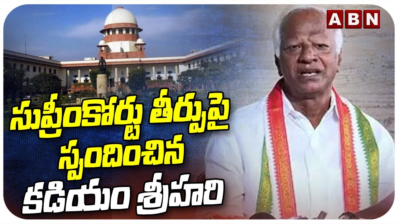 Kadiyam Srihari Reacts on Supreme Court Final Verdict on MLAs Disqualification