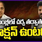 Kaleshwaram Scam Will Be Taken to Assembly, Action on KCR to Follow CM Revanth Reddy