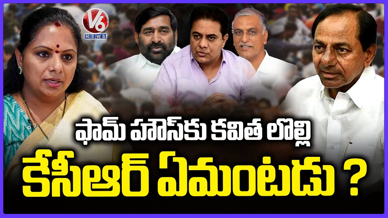 Kavitha vs Jagadish Reddy Issue: BRS Leaders Meets KCR In Farm House