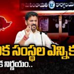 Key decision on Telangana local body elections